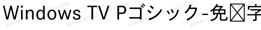 Windows TV Pゴシック字体转换
